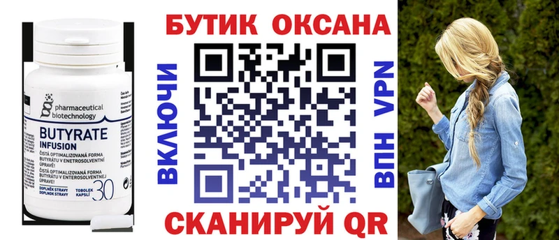 БУТИРАТ BDO 33%  Велиж 