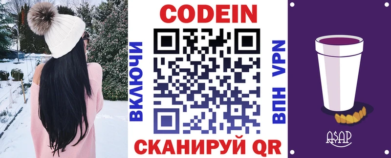 Codein напиток Lean (лин)  Велиж 