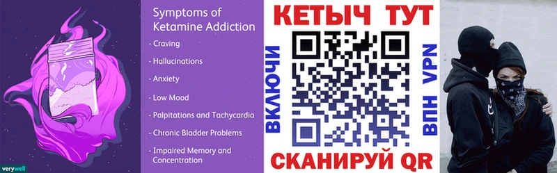 КЕТАМИН ketamine Велиж